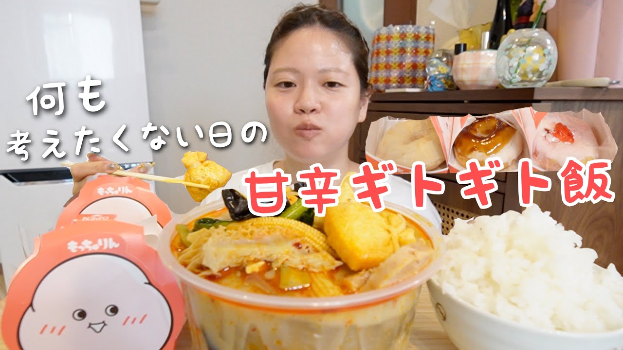 テンションが上がらない日にすっぴんで麻辣湯と初めてのもっちゅりんを爆食したら最高すぎた‼️