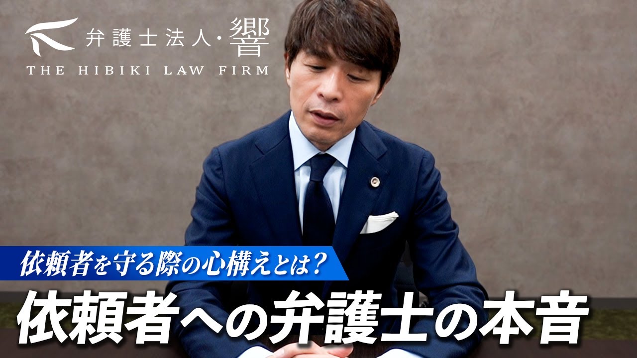 依頼者に対する弁護士の本音を聞いてみた【西川 研一】