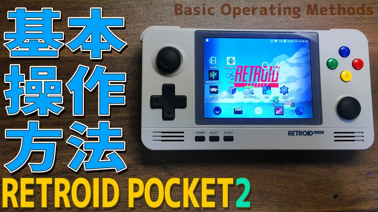 【3】Retroid Pocket 2の感想レビュー「電源を入れて基本操作をチェック」遂に第四世代の中華ゲーム機にAndroid OS版が登場です！