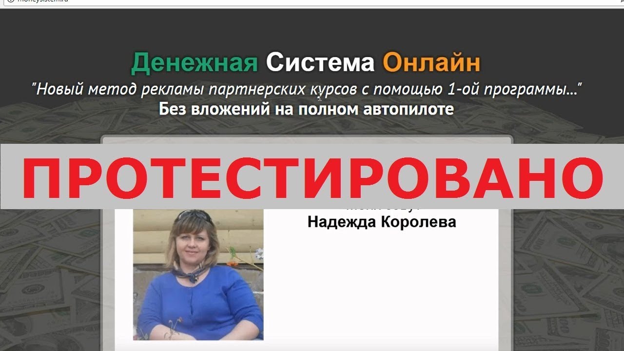 курс королевы отзывы