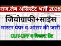 Rssb Lab Assistant Answerkey 2026/lab Assistant Geography CUT-OFF 2025/Rssb lab assistant result