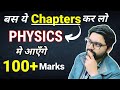 Just Do These Chapters = 100+ In Physics🔥 | Neet 2023