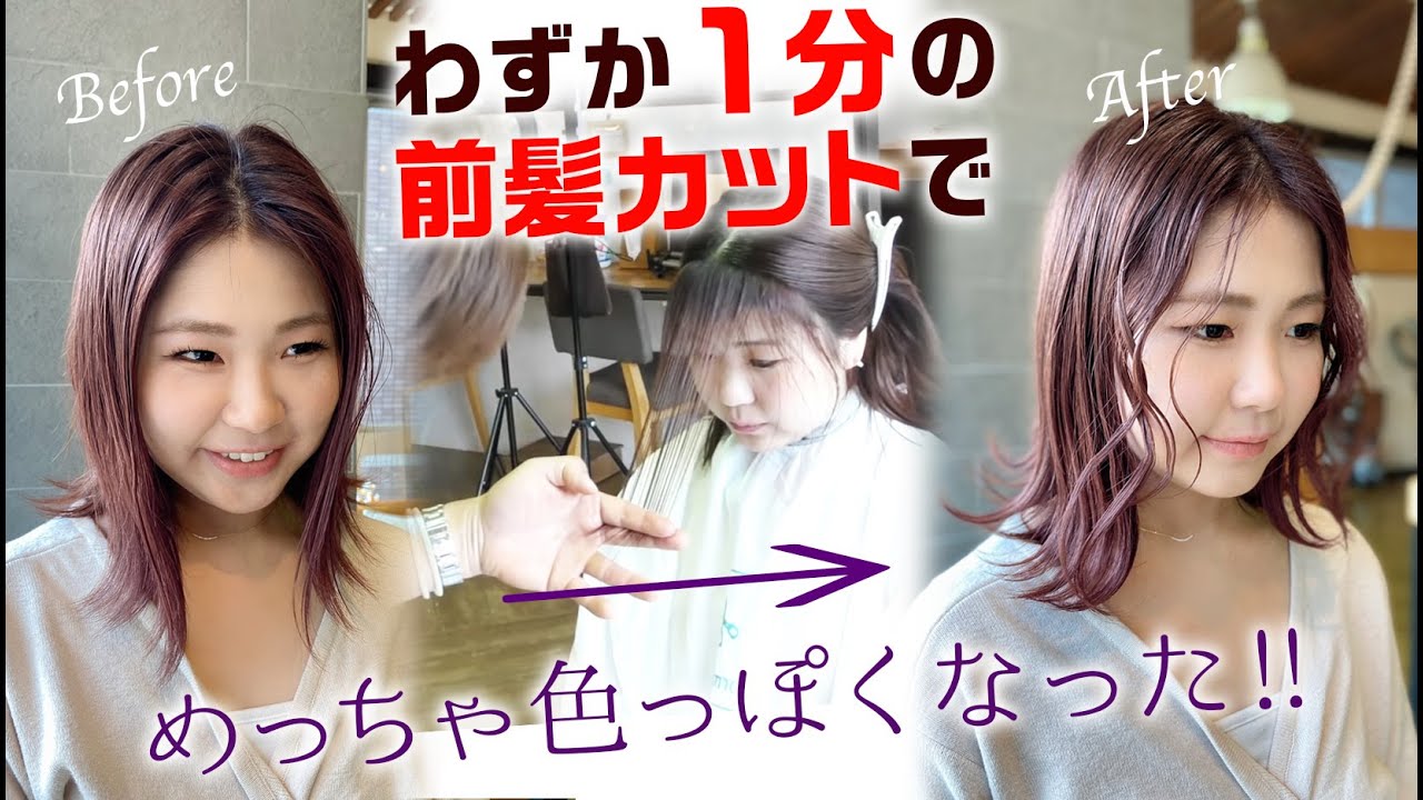Just 1 Minute!! KO-KO Gets Dramatically Sexier with a Bang Trim