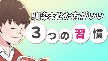 経済的に豊かになるために馴染ませておくべき3つの習慣
