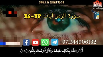 قرآن کریم پښتو ترجمه سورة الزمر آيات 36-38 Quran with Pashto translation