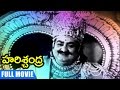 Harischandra telugu full movie  sv ranga rao  lakshmi rajyam  gummadi  shemaroo telugu