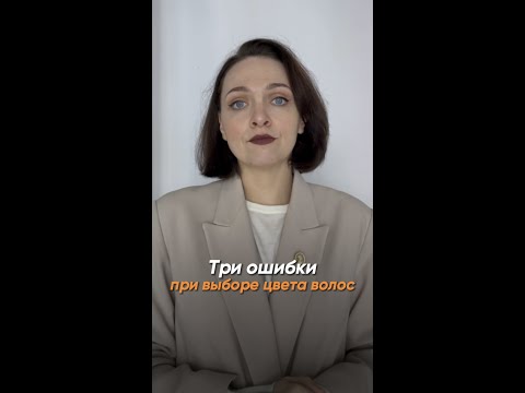 3 ошибки при выборе цвета волос