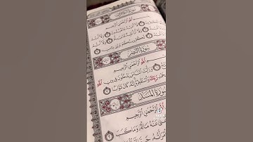 فضل سورة النصر اذا جاء نصر الله والفتح