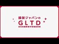 損保ジャパンのGLTD「働けない時の所得補償」