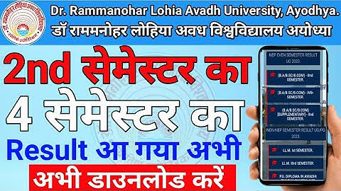 rmlau result 2023/ rmlau news today/rmlau latest news today/2nd semester result/4th semester result