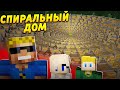 Мы нашли СПИРАЛЬНЫЙ ДОМ в лесу! Кто там живёт?