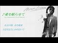 愛を眠らせて ≪歌詞≫  浜田省吾 ”MIND SCREEN” (1979年)