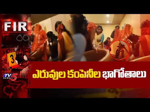 Rave party in Hyderabad : రేవ్ పార్టీని భగ్నం చేసిన పోలీసులు | Fertilizer company | TV5 News - TV5NEWS