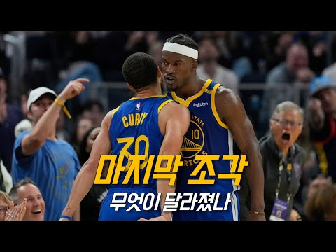 커리와 버틀러 조합이 특별한 5가지 이유 | 골든 스테이트 <strong>워리어스</strong> | NBA 농구 수다