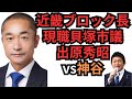 【新情報暴露】元近畿ブロック長・現職貝塚市議の出原秀昭氏が神谷・参政党の新情報を暴露