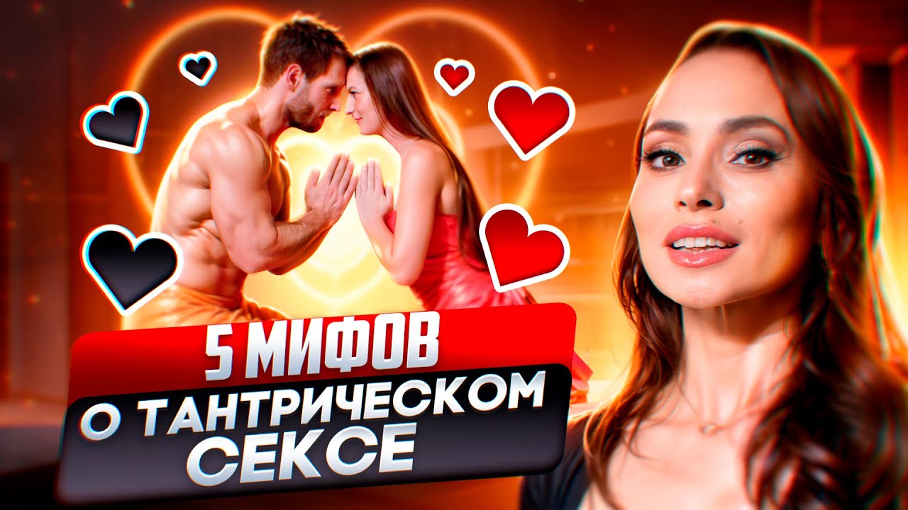 Тантрический Секс СПб Тантрический Секс СПб