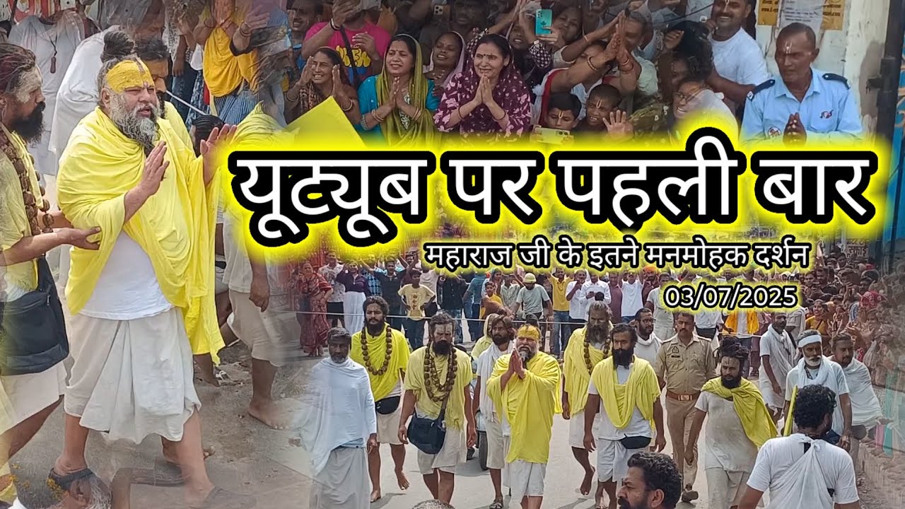 यूट्यूब पर पहली बार इतने मनमोहक दर्शन #premanandjimaharaj #vrindavan #youtubeshorts 
