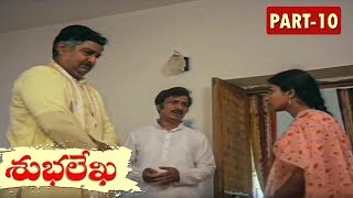 Subhalekha Telugu Full Movie || Chiranjeevi, Sumalatha || K. V. Mahadevan || K. Viswanath || Part 10