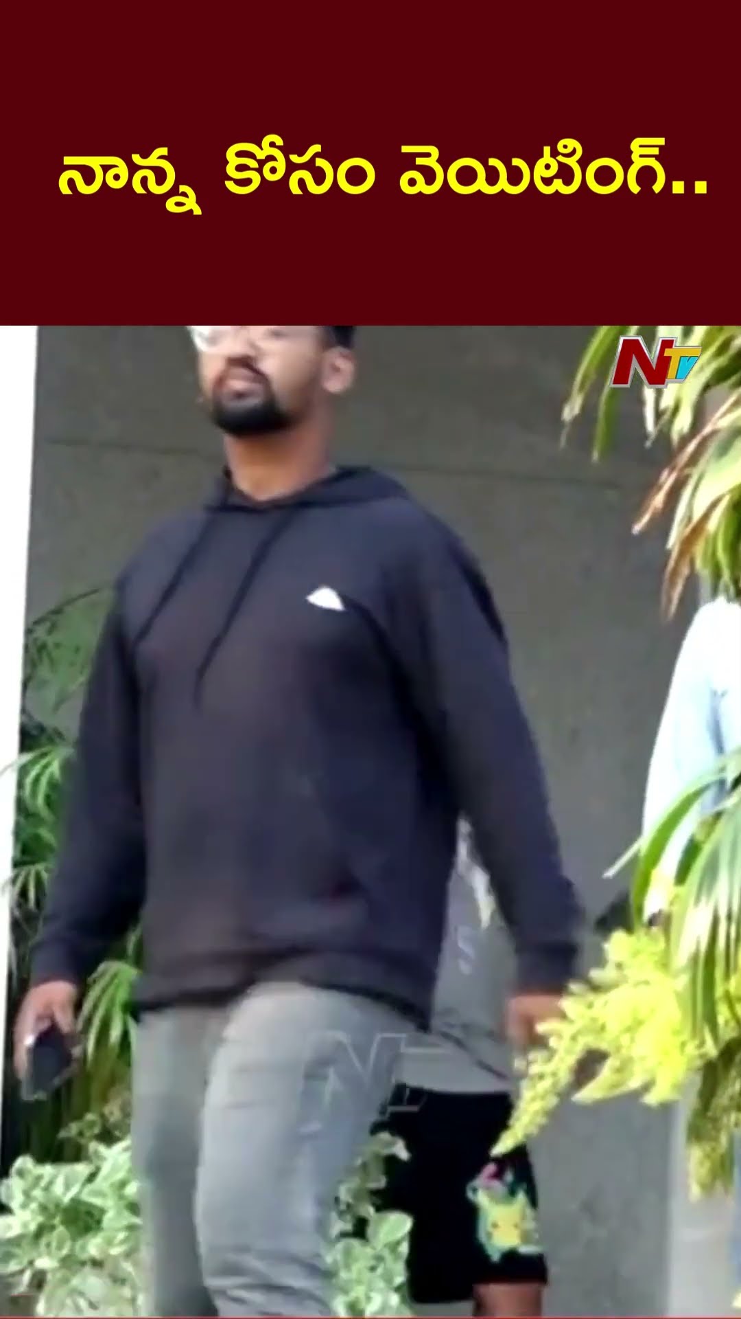 నాన్న కోసం ఎదురుచూస్తున్న అల్లు అర్జున్ పిల్లలు | Family Waiting For Allu Arjun | Ntv