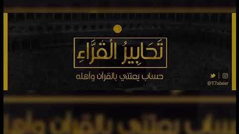 ﴿قالوا يا ويلَنا مَن بَعثَنا من مرقَدِنا﴾ خواتيم سورة يس بأداء تصويري خاشع للشيخ د. ياسر الدوسري ،،