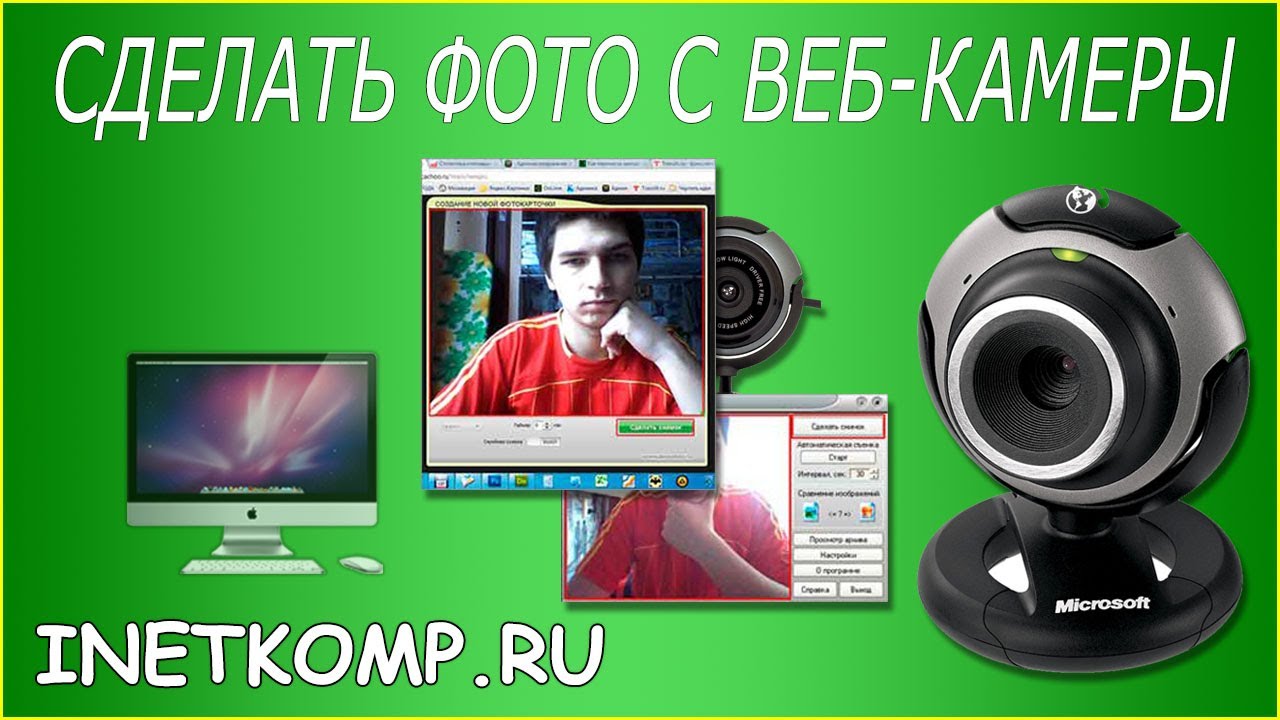 Как Сделать Фото Камерой Ноутбука Windows 7