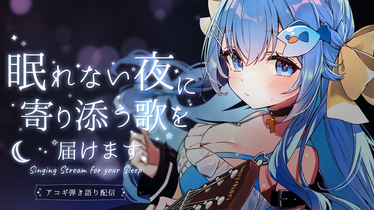 22:30~遂に2日後はリアルライブ🎇ベリーちゃんに会いに来て~♡アコギ弾き語り💭【#歌枠 /#弾き語り/#Vtuber】【睡眠導入/作業用BGM】Singing Stream