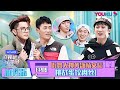 【追光吧！哥哥 Shine! Super Brothers】EP09 | 加料版： 街舞大神黄潇杨文韬挑战蛋饺肉丝 | 2020偶像竞技节目 | 优酷 YOUKU