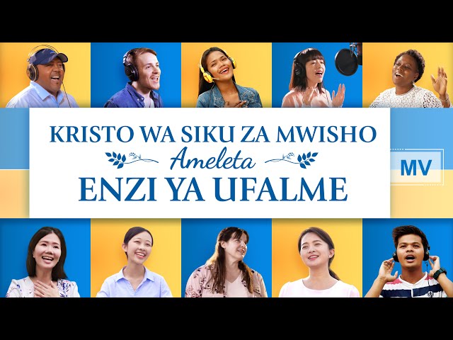 Wimbo wa Kusifu | Kristo wa Siku za Mwisho Ameleta Enzi ya Ufalme (Music Video) class=