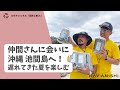 河西工業　社員旅行で沖縄 池間島へ！！！