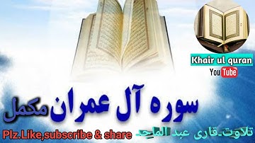 Surah Al Imran Complete | سوره آل عمران مکمل | Khair Ul Quran | Full HD in arabic |