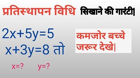 Up board class 8 math chapter 7 || युगपत समीकरण | अभ्यास 7 |प्रतिस्थापन विधि ||class 8 math in hindi