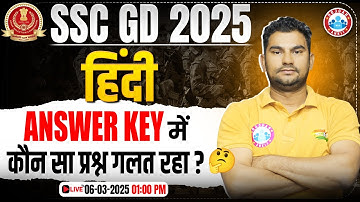 SSC GD Answer Key 2025, SSC GD Hindi Objection Questions, Hindi Wrong Questions in SSC GD Answer Key