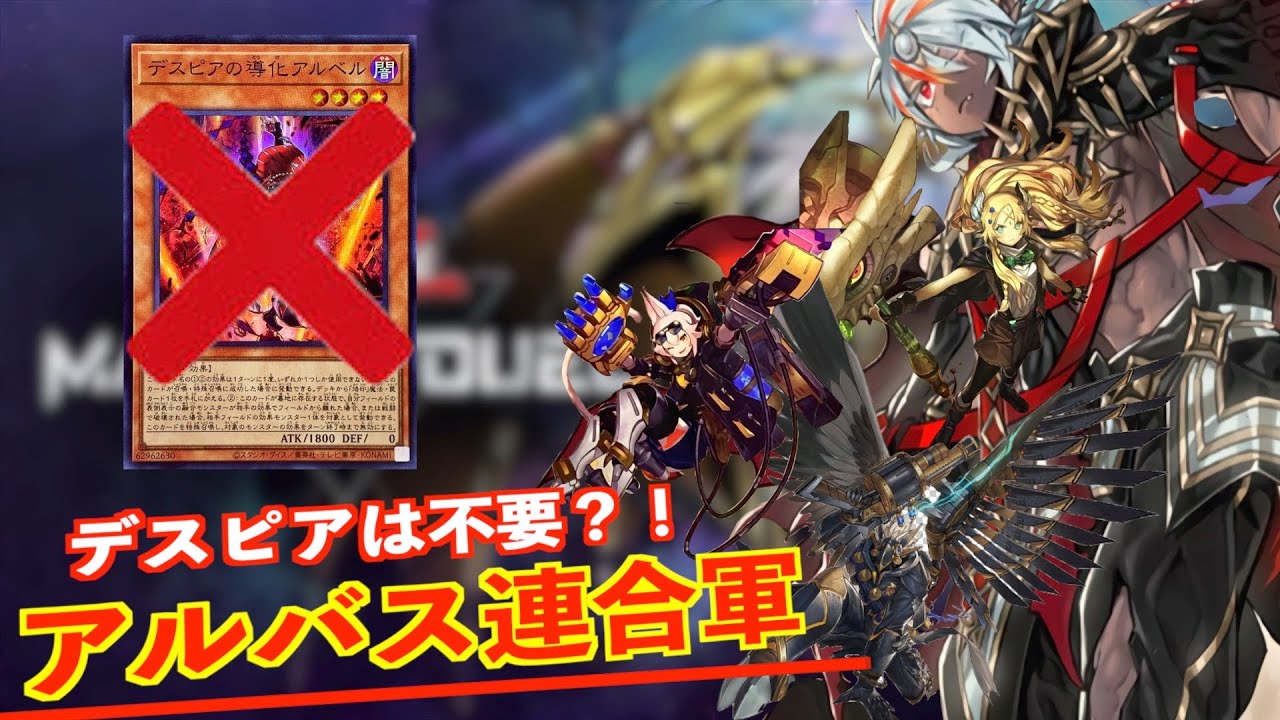 アルバス 遊戯王】遊戯王 アルベル,アルバス25th白の物語 その他プリ