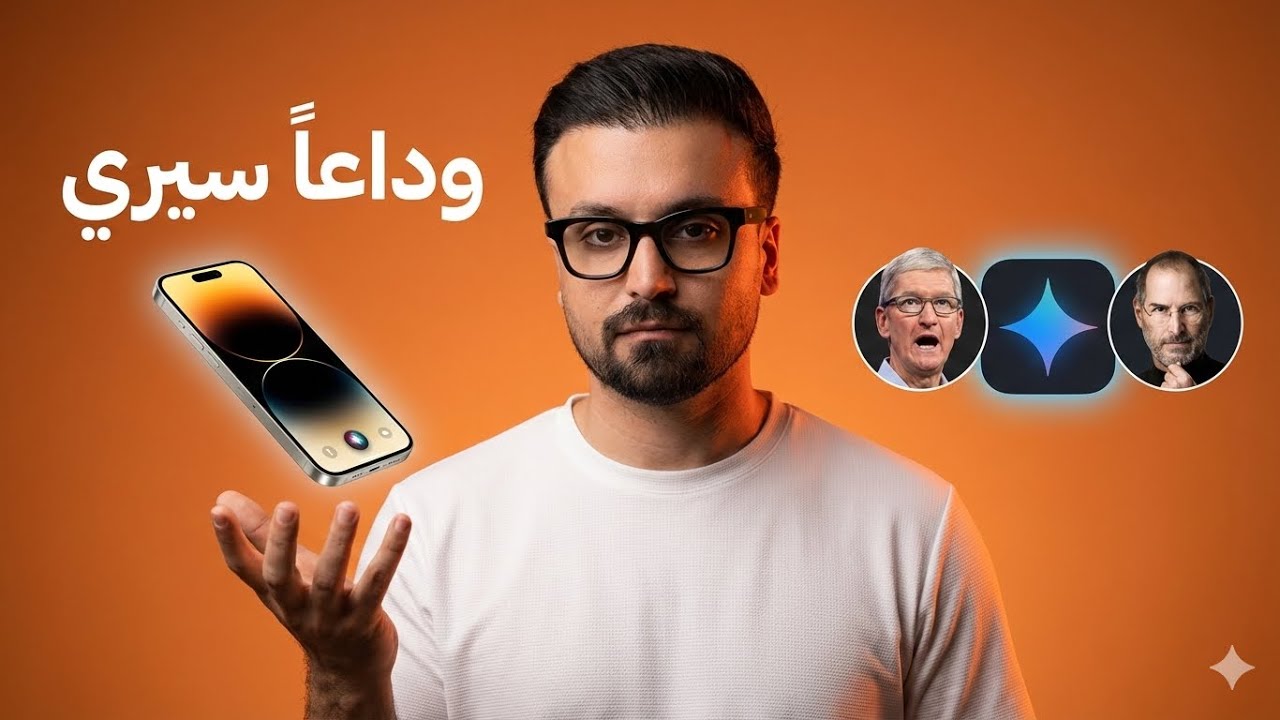 هل فات الأوان؟ ابل تتخلف عن ركب الذكاء الاصطناعي وتستعين بجوجل!