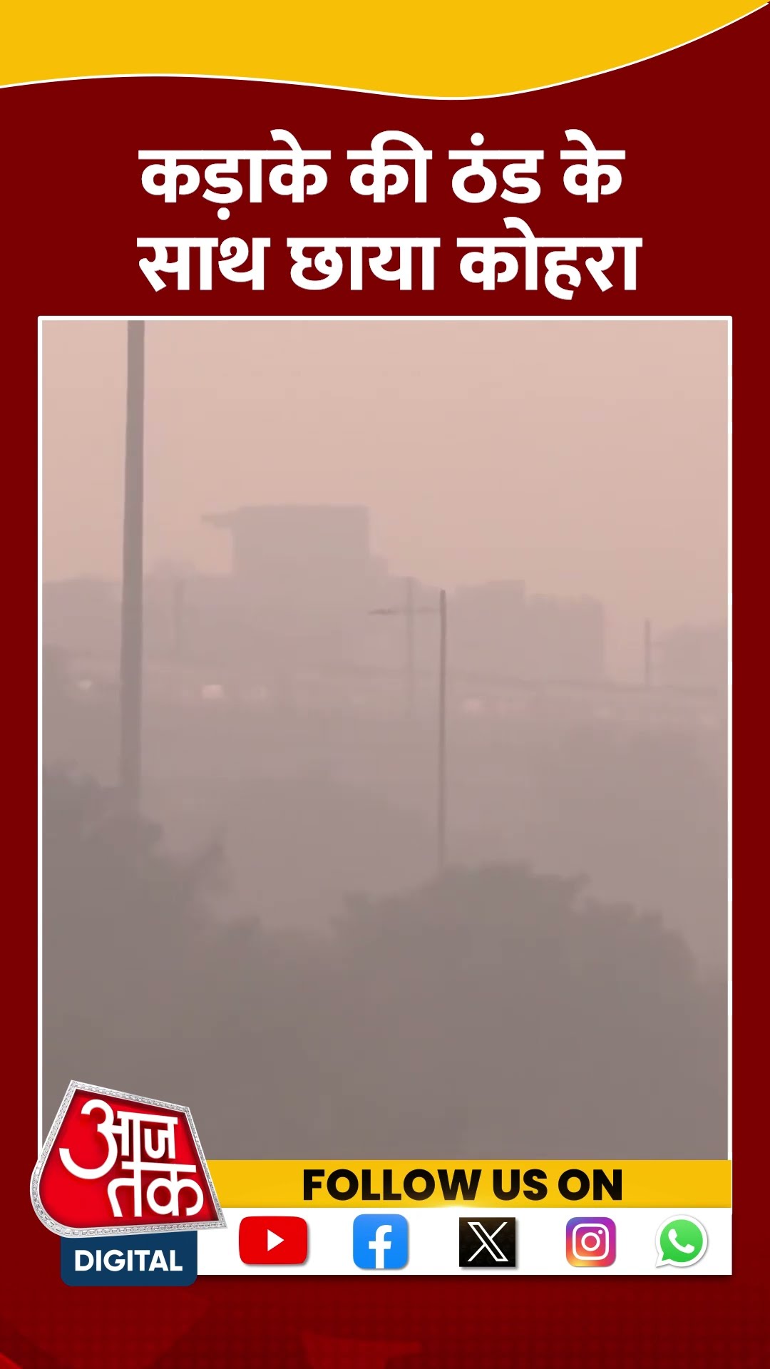 Weather News: Delhi में कड़ाके की ठंड के साथ छाया कोहरा | #shorts #weather #delhicold