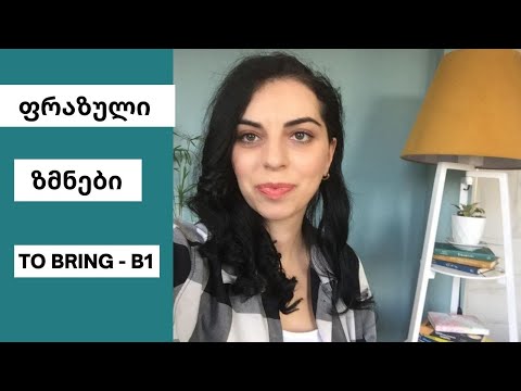 ფრაზული ზმნები-To Bring B1