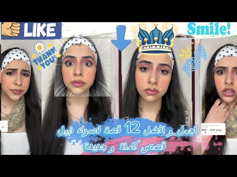 اجمل وافضل 12 قصة لاسراء نبيل اكتشف بنفسك القصص اي وحدد القصة المثالية القصص كاملة اسراء نبيل  اجمل وافضل 12 قصة لاسراء نبيل اكتشف بنفسك القصص اي وحدد القصة المثالية القصص كاملة اسراء نبيل