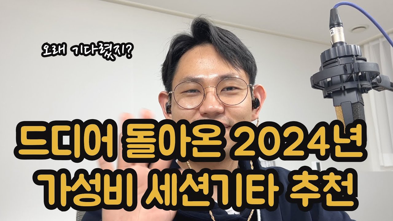 드디어 돌아온 2024년 가성비 세션기타 추천