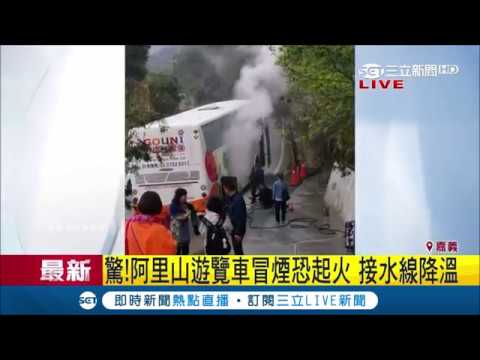 遊覽車驚傳火燒車? 用盡兩瓶滅火器煙仍不停恐起火 司機趕緊接水線降溫|【LIVE大現場】20190323|三立新聞台