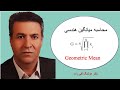 میانگین هندسی مفهوم و محاسبه به زبان ساده 
