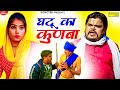 Fandi Ki Comedy : New Haryanvi Comedy 2020 | Fandu | Funny Video 2020 | Sonotek