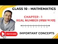 Real Number | Class 10 | Important Concept | Assam Board | Seba |