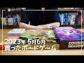 2023年5月6月買ってよかったボードゲーム【4タイトル紹介】