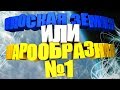 Плоская Земля или шарообразная? - Часть 1: Подделка фотографий сферической Земли.