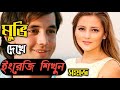 Learn english with movies bangla  learn english with movies english to bangla translation