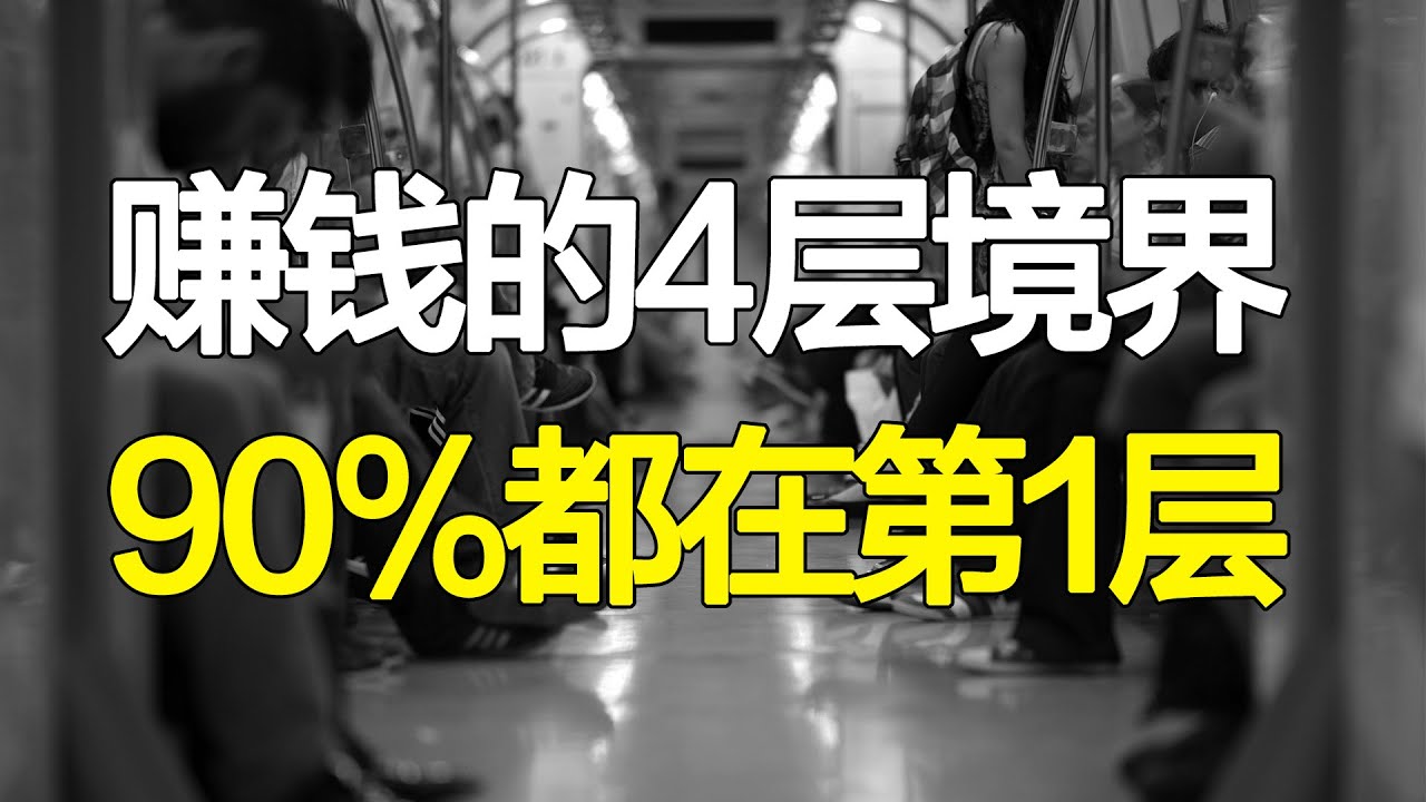 揭開生活的真相 | 金錢比你認為的更重要