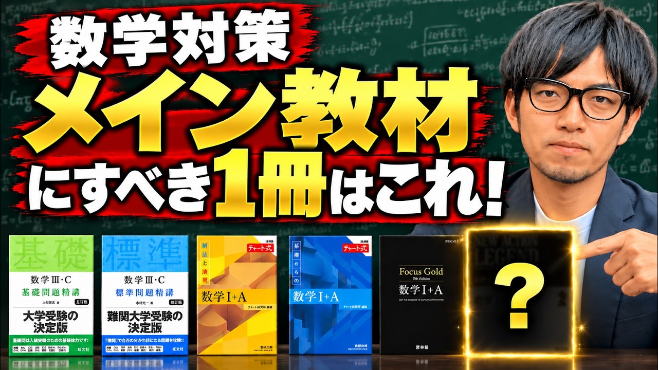 医学部・難関大受験】数学問題集6冊を徹底比較！メイン教材に選ぶべき