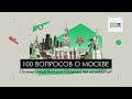 100 вопросов о Москве: Почему улица Большая Ордынка так называется?