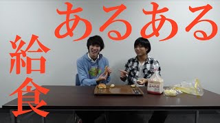 給食パンをパチンコ玉サイズする