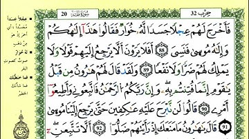 98-88: الصفحة 318 :سورة طه من الآية